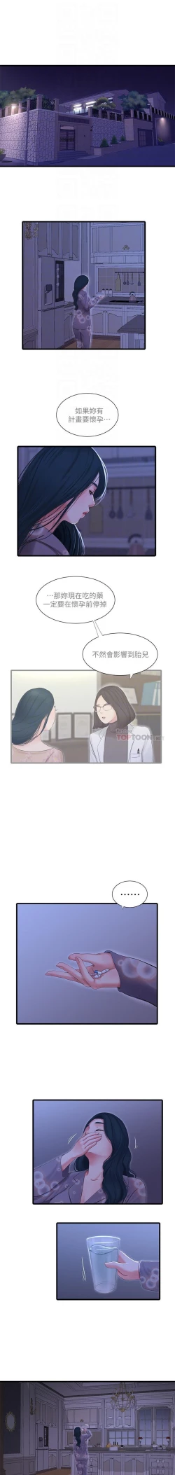 Page 45 of 親家四姊妹 73-79 CHI manhwaroshi.blogspot.com