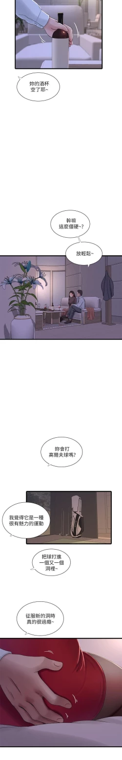 Page 52 of 親家四姊妹 73-79 CHI manhwaroshi.blogspot.com