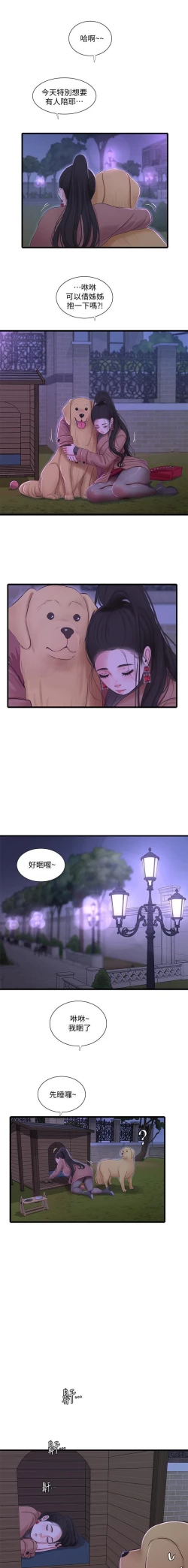 Page 55 of 親家四姊妹 73-79 CHI manhwaroshi.blogspot.com