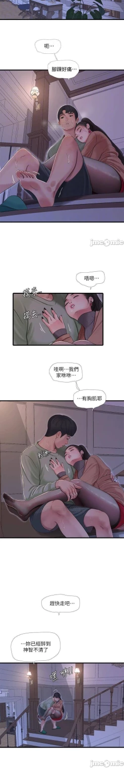 Page 61 of 親家四姊妹 73-79 CHI manhwaroshi.blogspot.com