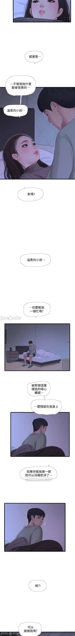 Page 72 of 親家四姊妹 73-79 CHI manhwaroshi.blogspot.com