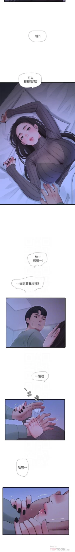 Page 76 of 親家四姊妹 73-79 CHI manhwaroshi.blogspot.com