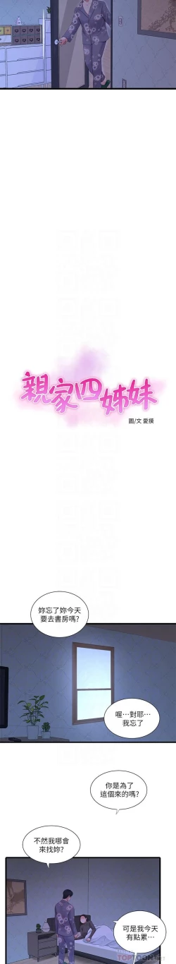 Page 80 of 親家四姊妹 73-79 CHI manhwaroshi.blogspot.com