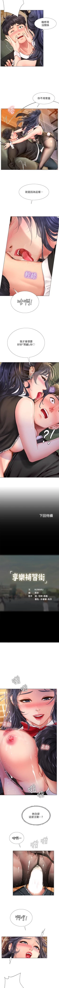 Page 33 of 享樂補習街 61-72 manhwaroshi.blogspot.com