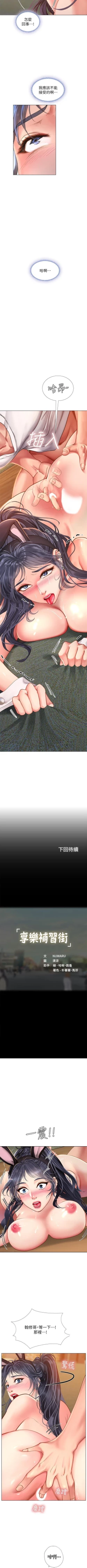 Page 40 of 享樂補習街 61-72 manhwaroshi.blogspot.com