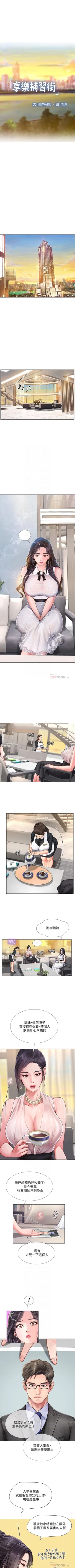 Page 50 of 享樂補習街 61-72 manhwaroshi.blogspot.com