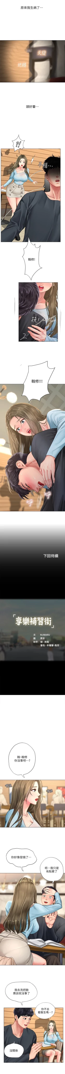 Page 55 of 享樂補習街 61-72 manhwaroshi.blogspot.com