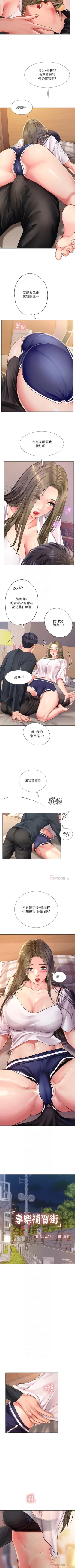 Page 65 of 享樂補習街 61-72 manhwaroshi.blogspot.com