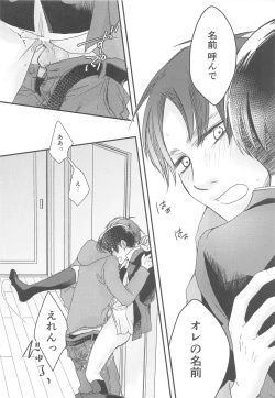 Page 33 of BL Doujin Sakka Levi no Kakumei