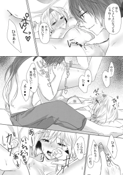 Page 20 of Kocchi Mite Meteon-kun