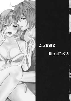 Page 2 of Kocchi Mite Meteon-kun