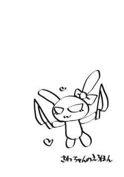 Page 17 of さわちゃんのえろほん