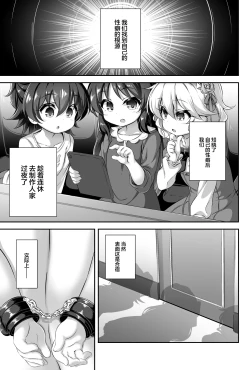 Page 19 of Maso Loli 1 P-san no Ochinpo Dorei ni Naritai