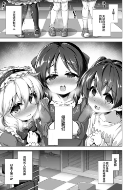 Page 7 of Maso Loli 1 P-san no Ochinpo Dorei ni Naritai