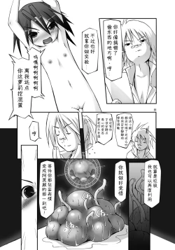 Page 11 of Shikyuu Choukyoushi - Seo