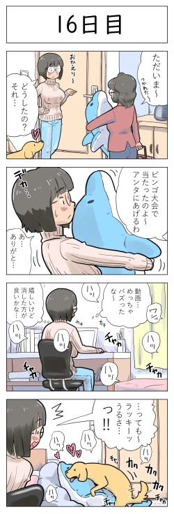 Page 17 of 〇日後に愛犬とセックスする地味巨乳メガネちゃん
