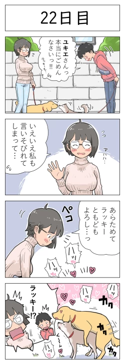 Page 23 of 〇日後に愛犬とセックスする地味巨乳メガネちゃん