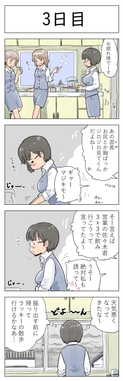 Page 4 of 〇日後に愛犬とセックスする地味巨乳メガネちゃん