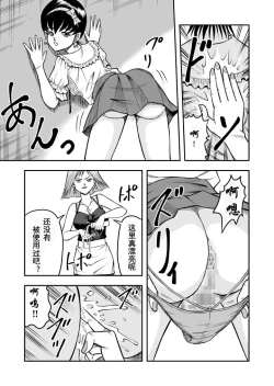 Page 19 of OwnWill Boku ga Atashi ni Natta Toki #1 cross dress