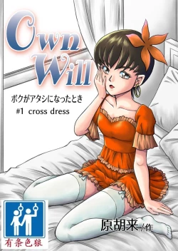 Page 1 of OwnWill Boku ga Atashi ni Natta Toki #1 cross dress