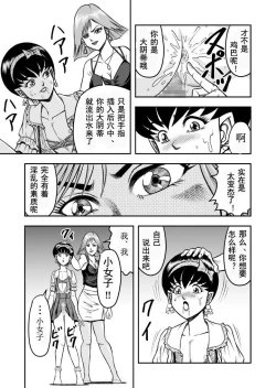 Page 21 of OwnWill Boku ga Atashi ni Natta Toki #1 cross dress
