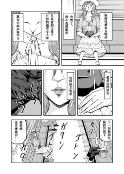 Page 4 of OwnWill Boku ga Atashi ni Natta Toki #1 cross dress