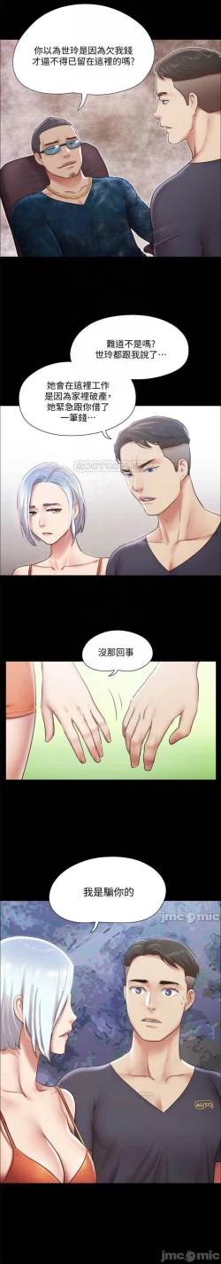 Page 118 of 協議換愛 95-103 CHI manhwaroshi.blogspot.com