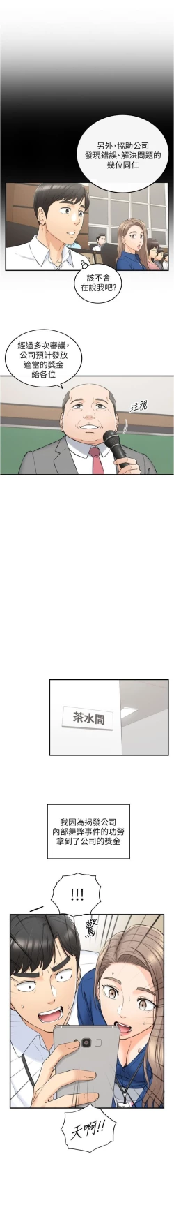 Page 12 of 正妹小主管 91-101 CHI manhwaroshi.blogspot.com