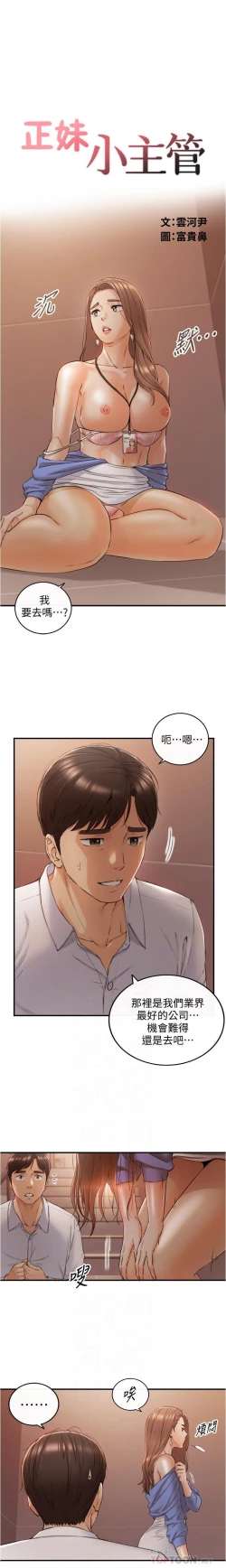 Page 133 of 正妹小主管 91-101 CHI manhwaroshi.blogspot.com