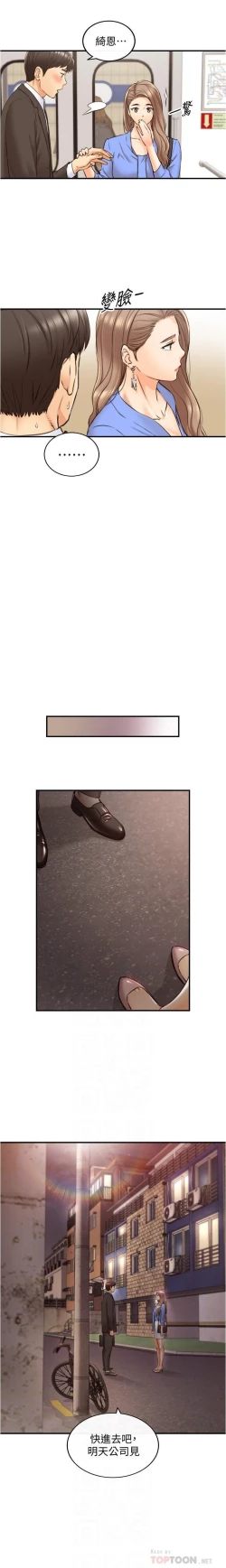 Page 138 of 正妹小主管 91-101 CHI manhwaroshi.blogspot.com