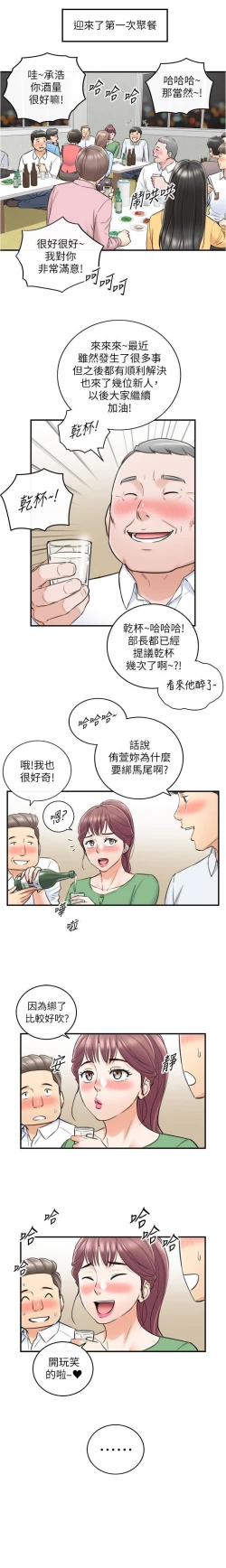 Page 16 of 正妹小主管 91-101 CHI manhwaroshi.blogspot.com