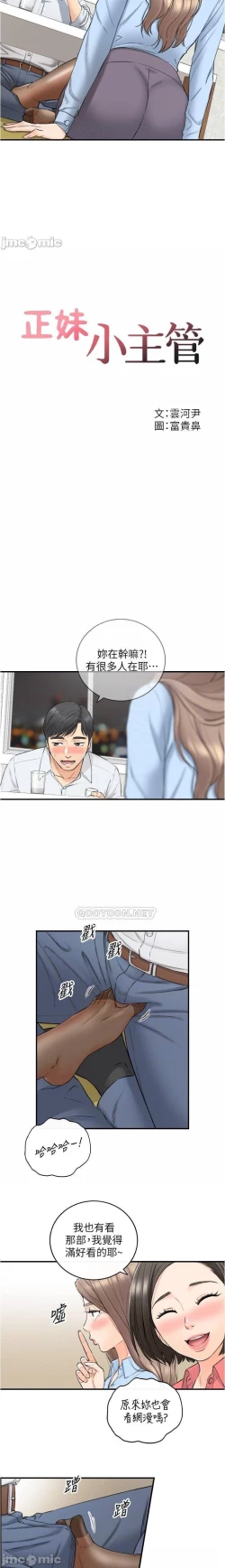 Page 20 of 正妹小主管 91-101 CHI manhwaroshi.blogspot.com