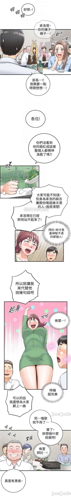 Page 26 of 正妹小主管 91-101 CHI manhwaroshi.blogspot.com