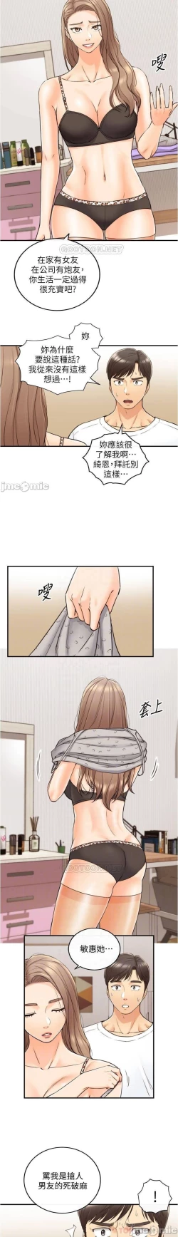 Page 88 of 正妹小主管 91-101 CHI manhwaroshi.blogspot.com