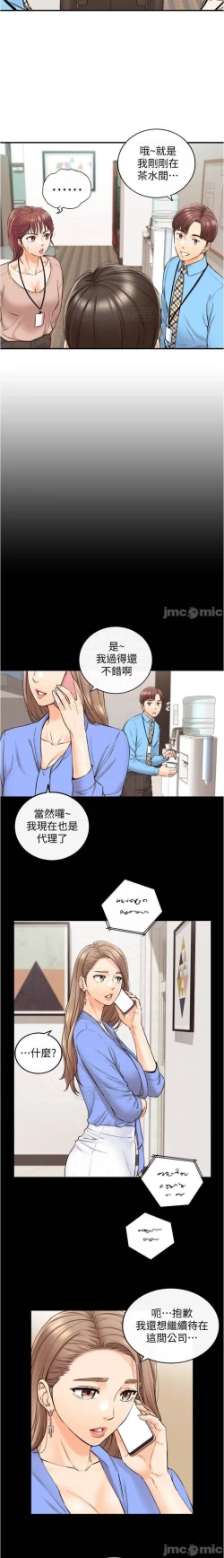 Page 99 of 正妹小主管 91-101 CHI manhwaroshi.blogspot.com