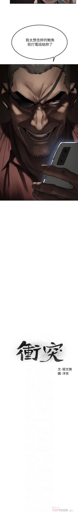 Page 133 of 衝突 123-144 CHI manhwaroshi.blogspot.com