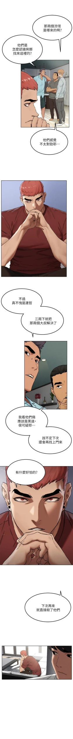 Page 161 of 衝突 123-144 CHI manhwaroshi.blogspot.com