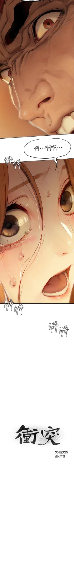 Page 181 of 衝突 123-144 CHI manhwaroshi.blogspot.com