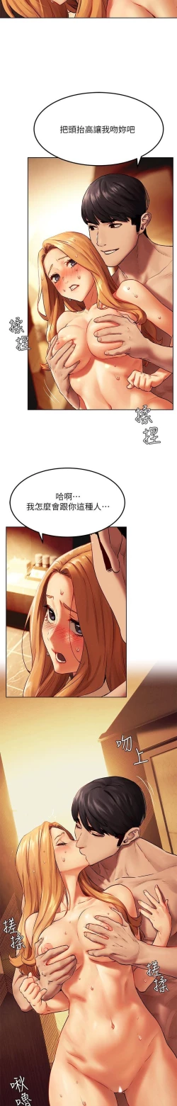 Page 209 of 衝突 123-144 CHI manhwaroshi.blogspot.com