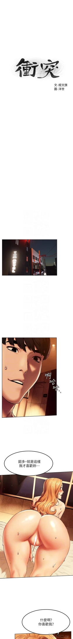 Page 214 of 衝突 123-144 CHI manhwaroshi.blogspot.com