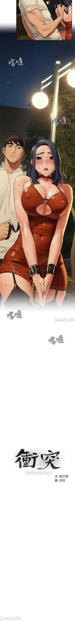 Page 320 of 衝突 123-144 CHI manhwaroshi.blogspot.com