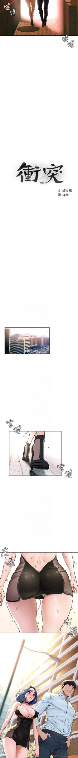 Page 35 of 衝突 123-144 CHI manhwaroshi.blogspot.com