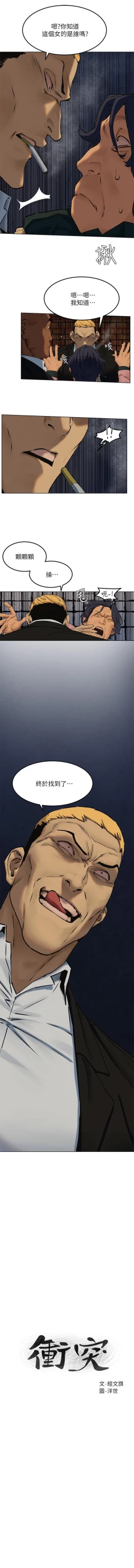 Page 71 of 衝突 123-144 CHI manhwaroshi.blogspot.com