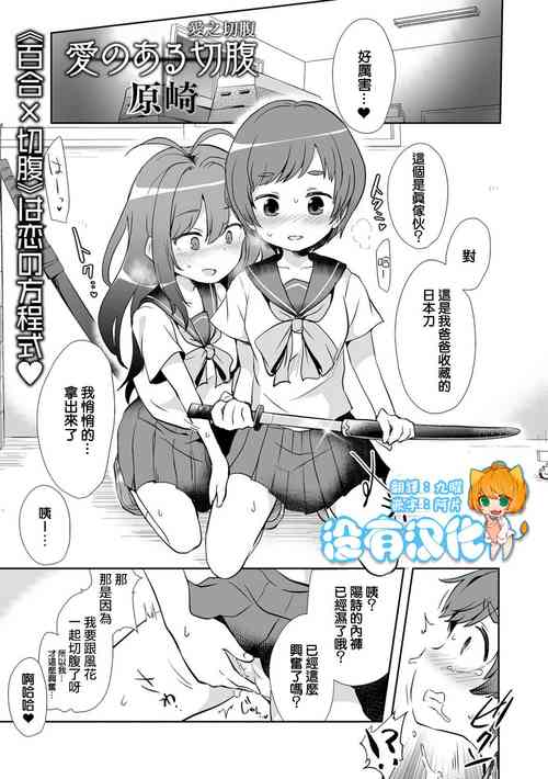 Download Ai no Aru Seppuku 丨愛之切腹