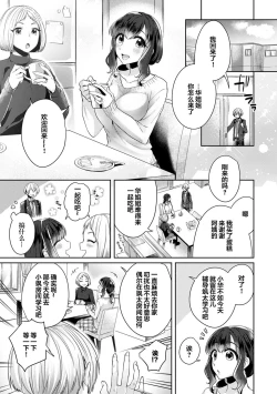 Page 2 of Fushidara na JunaiCh. 8