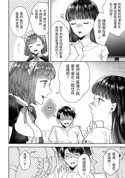 Page 6 of Tachibana Misa no Gohoushi