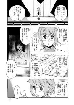Page 103 of Yatsura ni Yarareru!