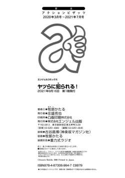 Page 196 of Yatsura ni Yarareru!