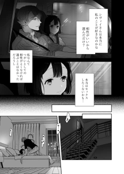 Page 23 of Ucyu no Siso Sama no Tugai ni Narushikanai!