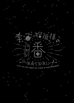 Page 52 of Ucyu no Siso Sama no Tugai ni Narushikanai!